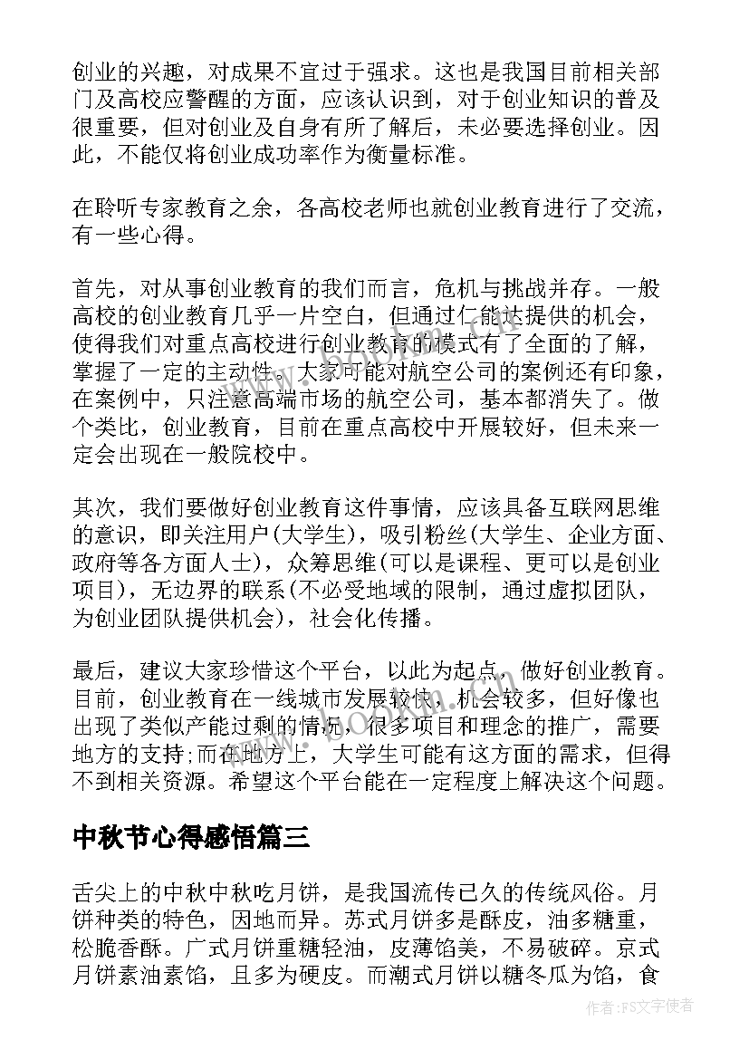 2023年中秋节心得感悟(优秀5篇)