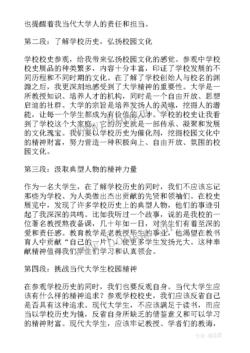 2023年塔沟的校长是谁 大学校史馆参观心得体会(实用8篇)