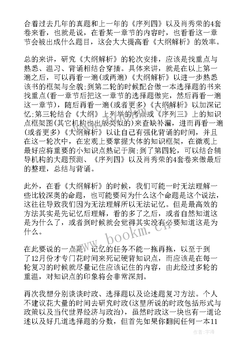 考研政治课心得体会 考研政治复习心得(通用5篇)