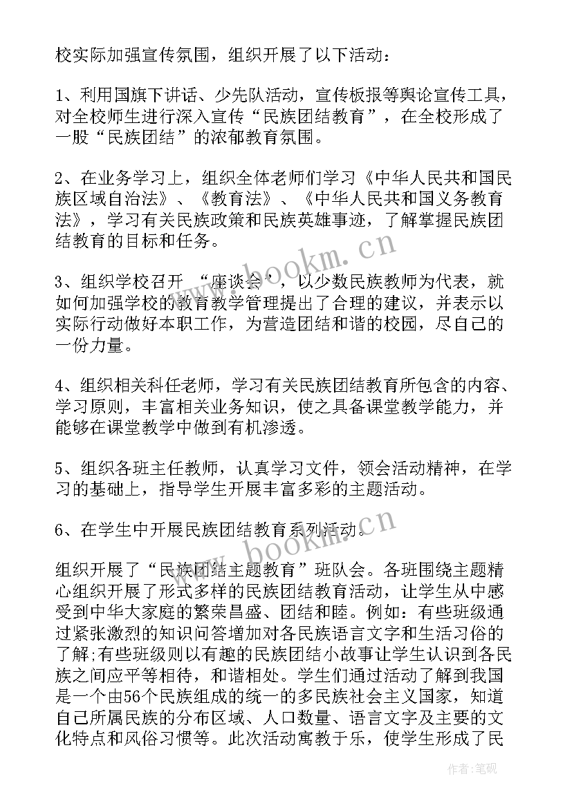 最新民族团结工作汇报 学校民族团结工作总结(优秀9篇)