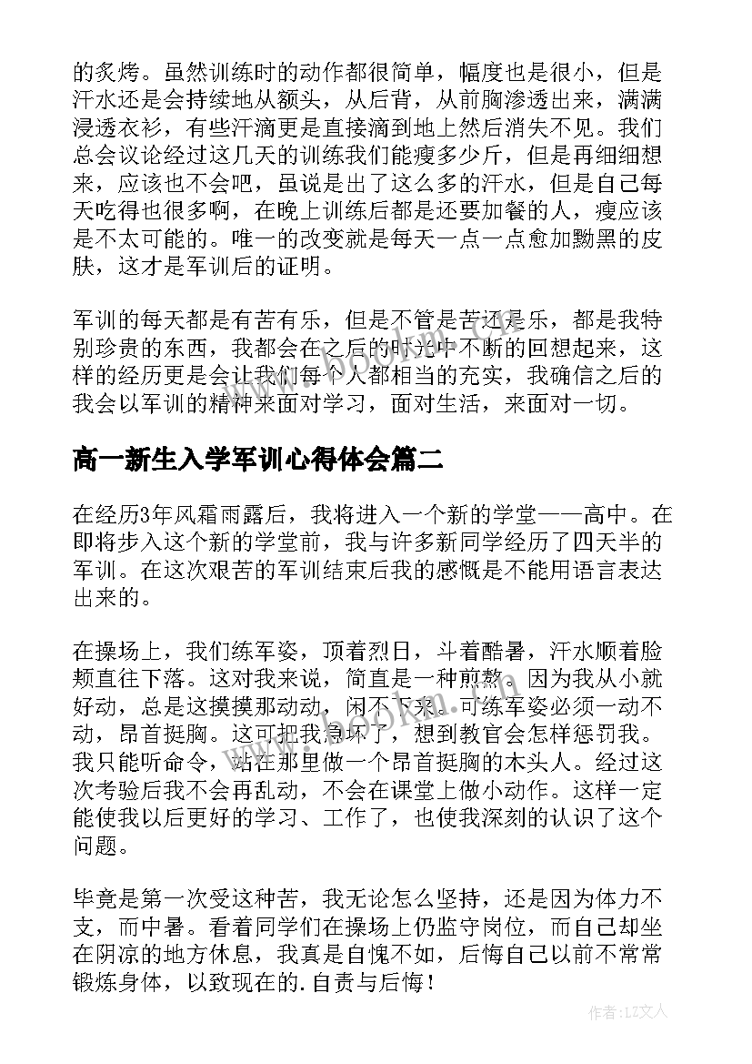 最新高一新生入学军训心得体会(精选5篇)