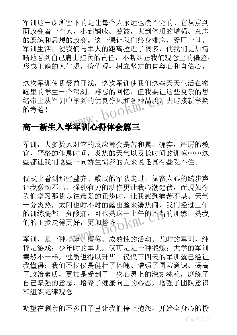 最新高一新生入学军训心得体会(精选5篇)