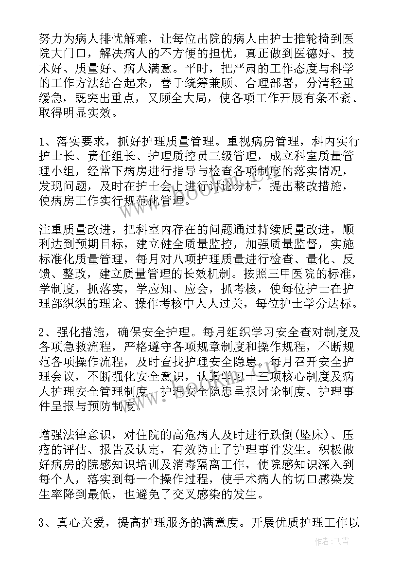 妇产科护士长履职总结 妇产科护士长述职报告(优秀9篇)