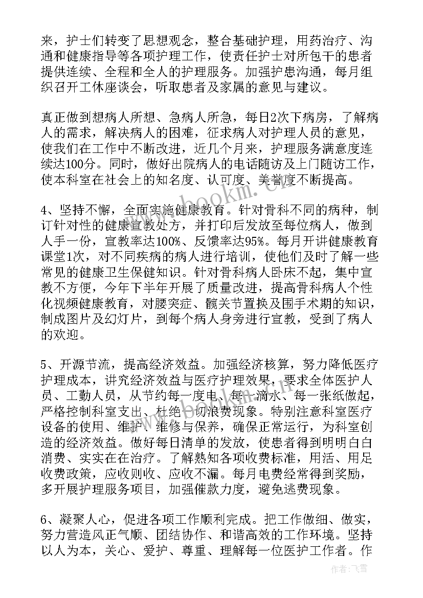 妇产科护士长履职总结 妇产科护士长述职报告(优秀9篇)