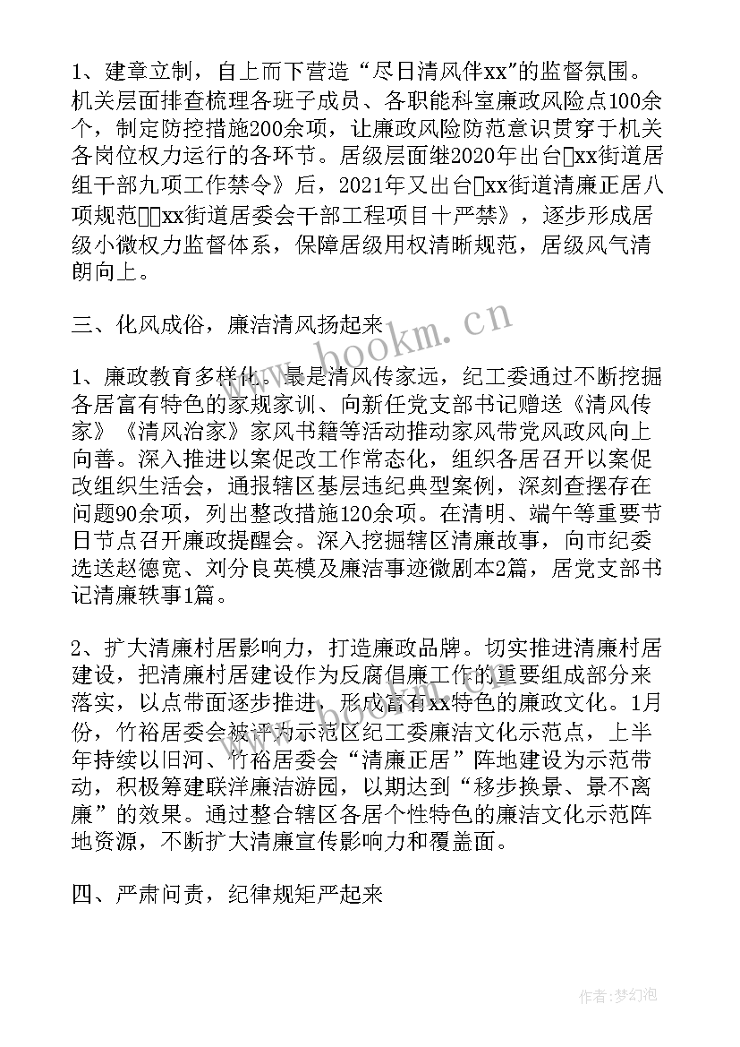 2023年纪工委年度工作总结 纪工委工作总结(优秀7篇)