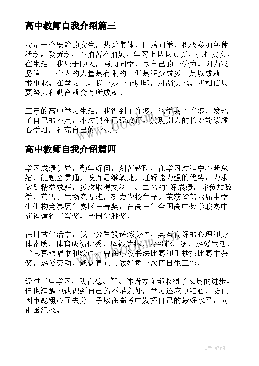 2023年高中教师自我介绍(精选6篇)