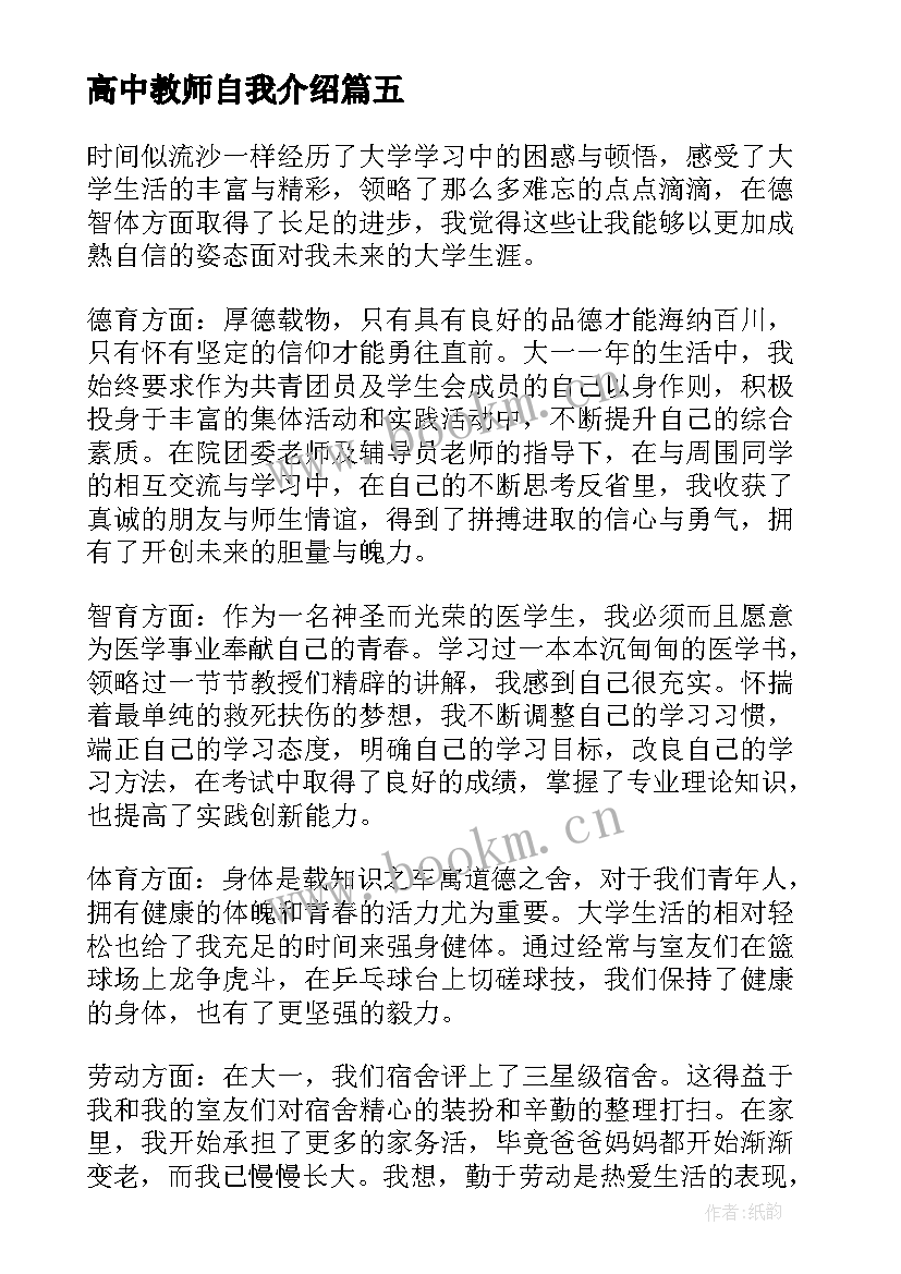 2023年高中教师自我介绍(精选6篇)