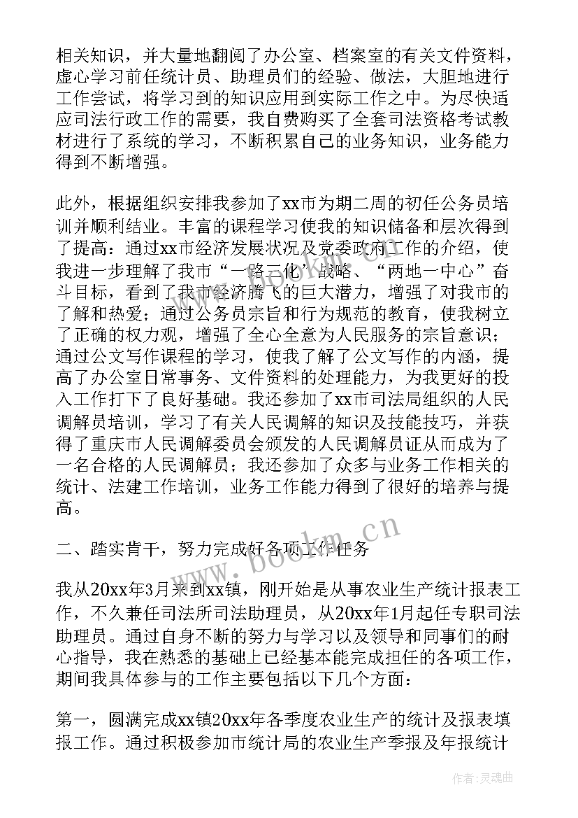 乡镇个人考察材料 乡镇公务员个人工作总结(模板6篇)