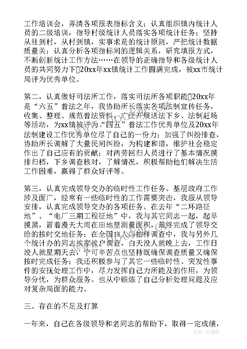 乡镇个人考察材料 乡镇公务员个人工作总结(模板6篇)