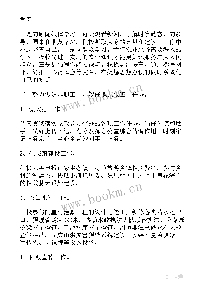 乡镇个人考察材料 乡镇公务员个人工作总结(模板6篇)