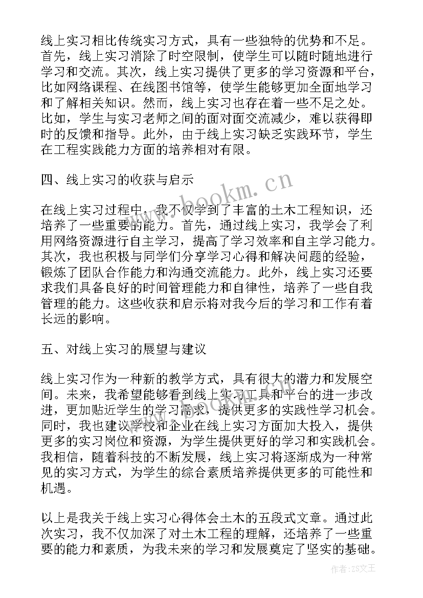 最新线上实践心得体会(优质5篇)