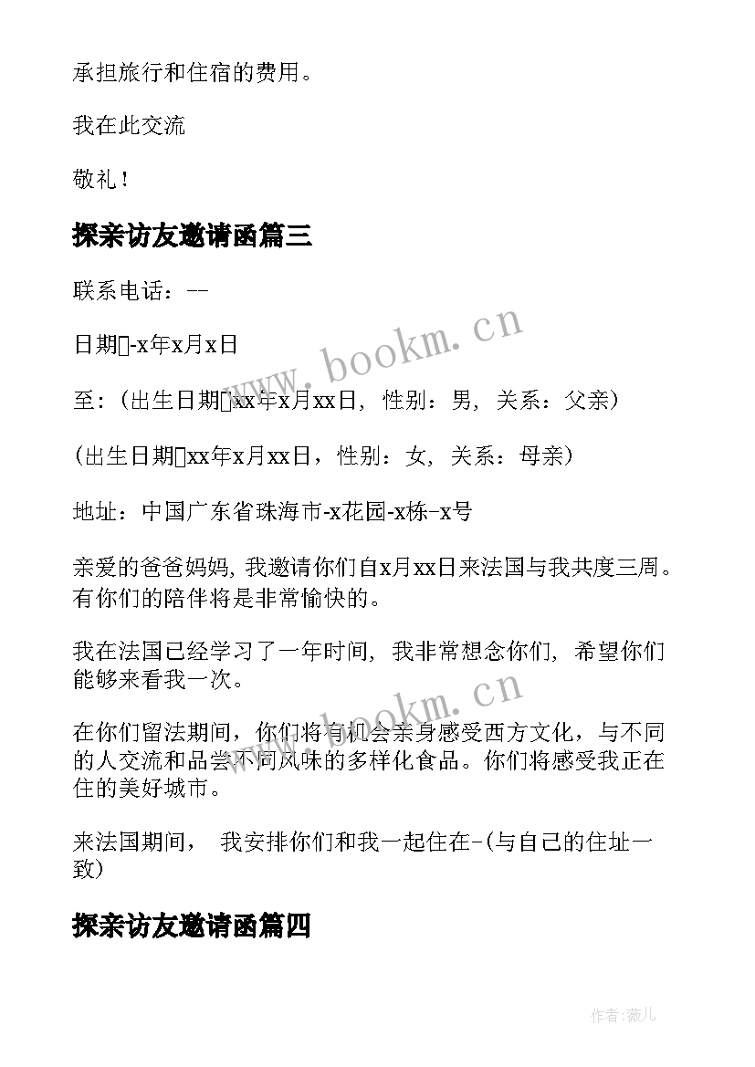 2023年探亲访友邀请函 探亲访友签邀请函(优秀5篇)