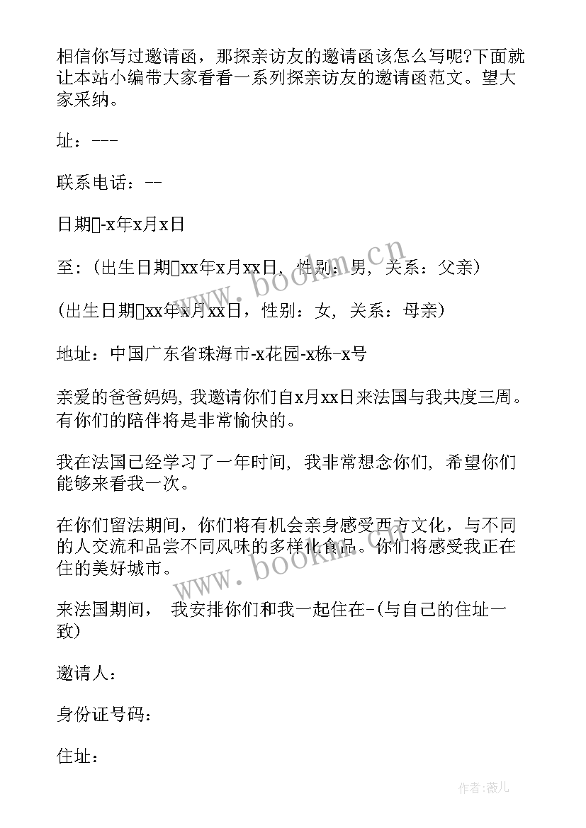 2023年探亲访友邀请函 探亲访友签邀请函(优秀5篇)