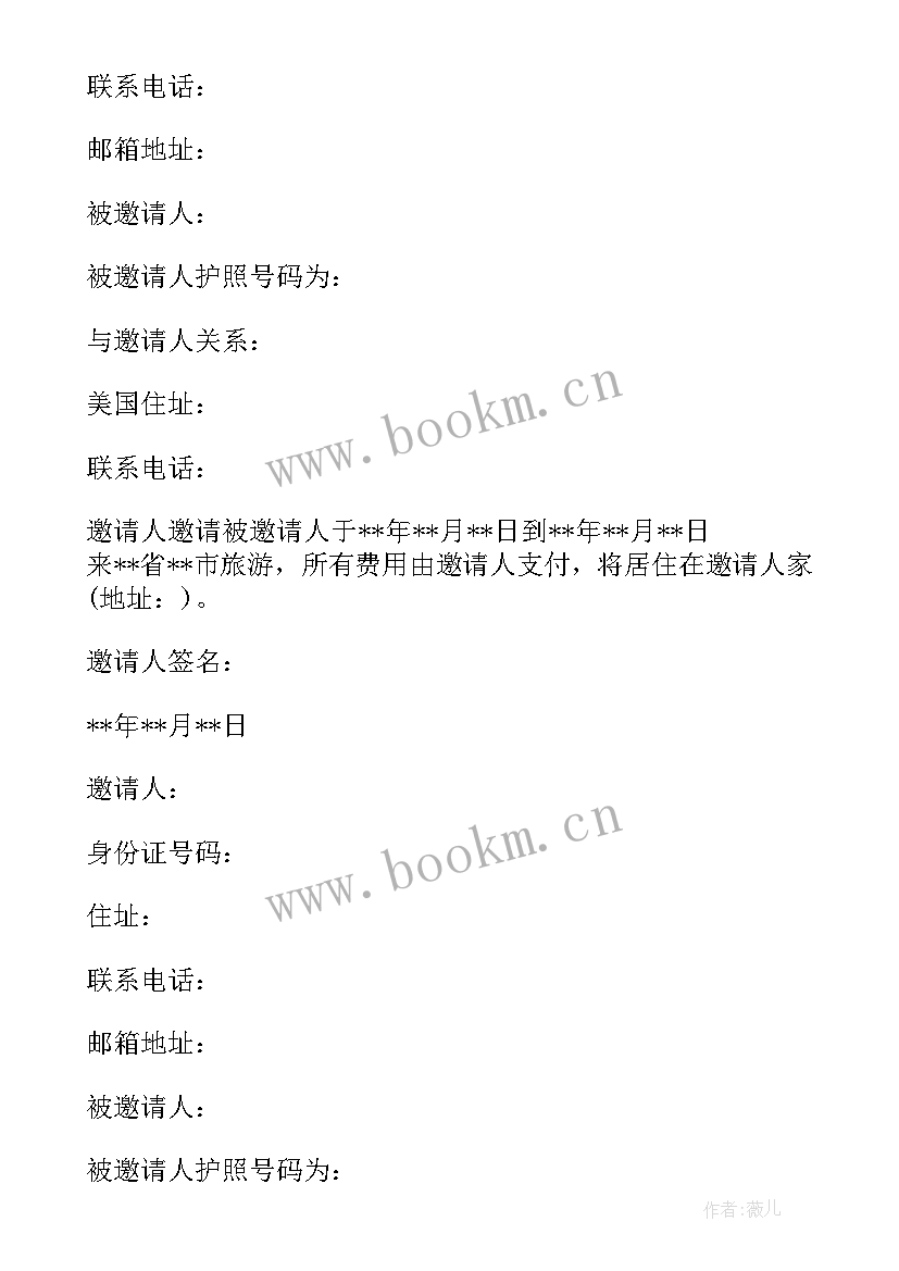 2023年探亲访友邀请函 探亲访友签邀请函(优秀5篇)