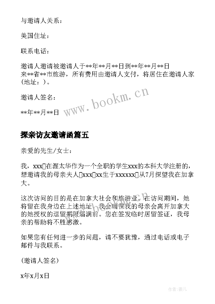 2023年探亲访友邀请函 探亲访友签邀请函(优秀5篇)