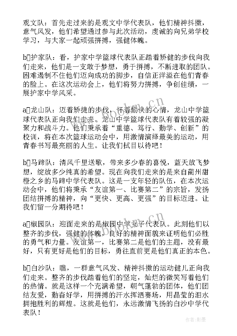 最新运动会春季运动会主持稿(优秀10篇)