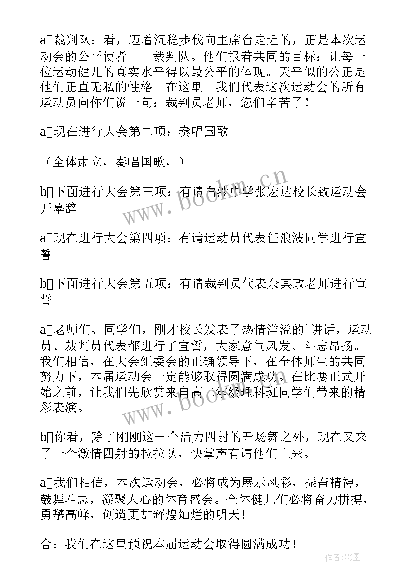 最新运动会春季运动会主持稿(优秀10篇)