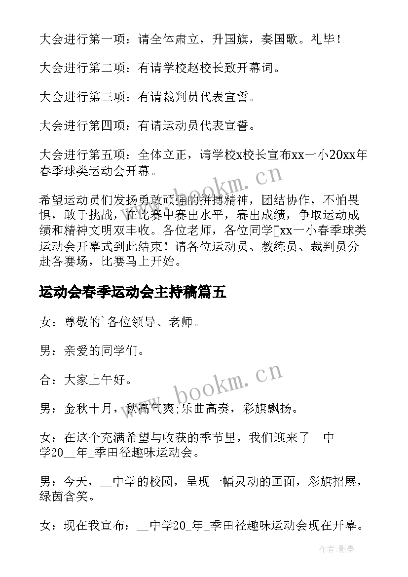 最新运动会春季运动会主持稿(优秀10篇)