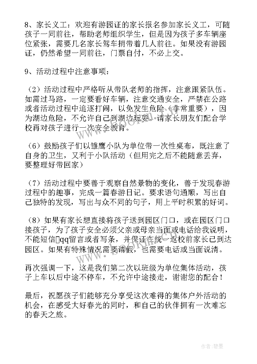 春游的活动方案(大全8篇)