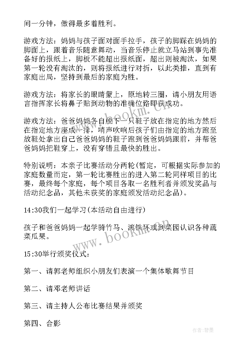 春游的活动方案(大全8篇)