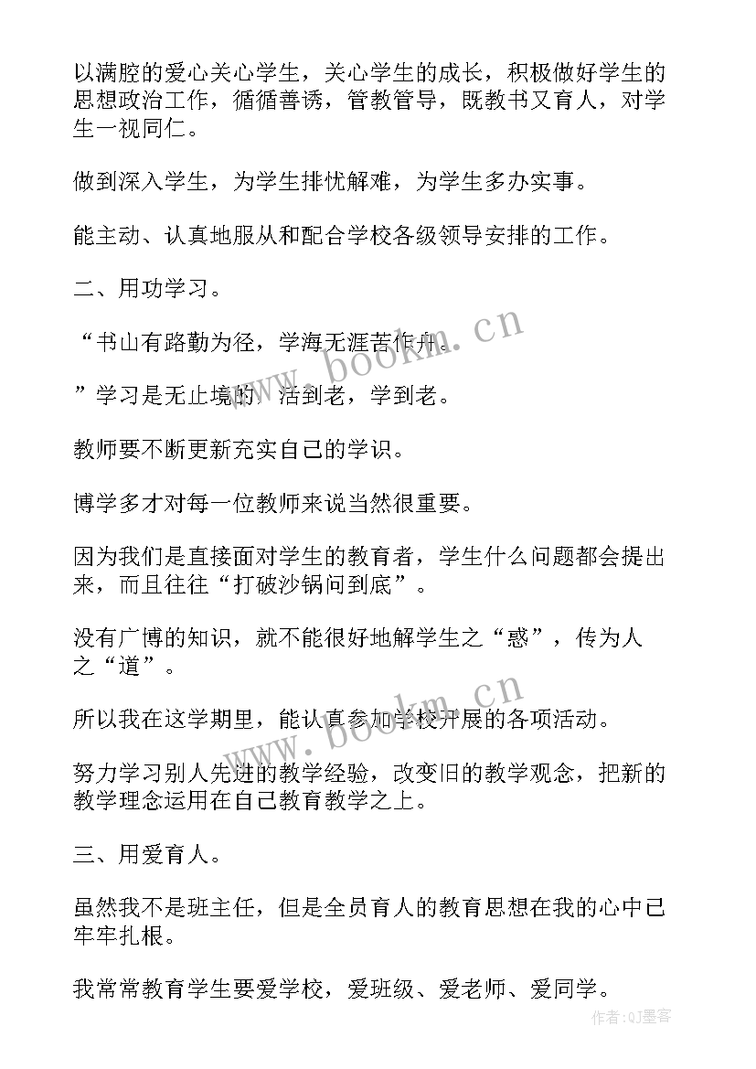 科任教师年度工作总结 科任教师工作总结(实用8篇)