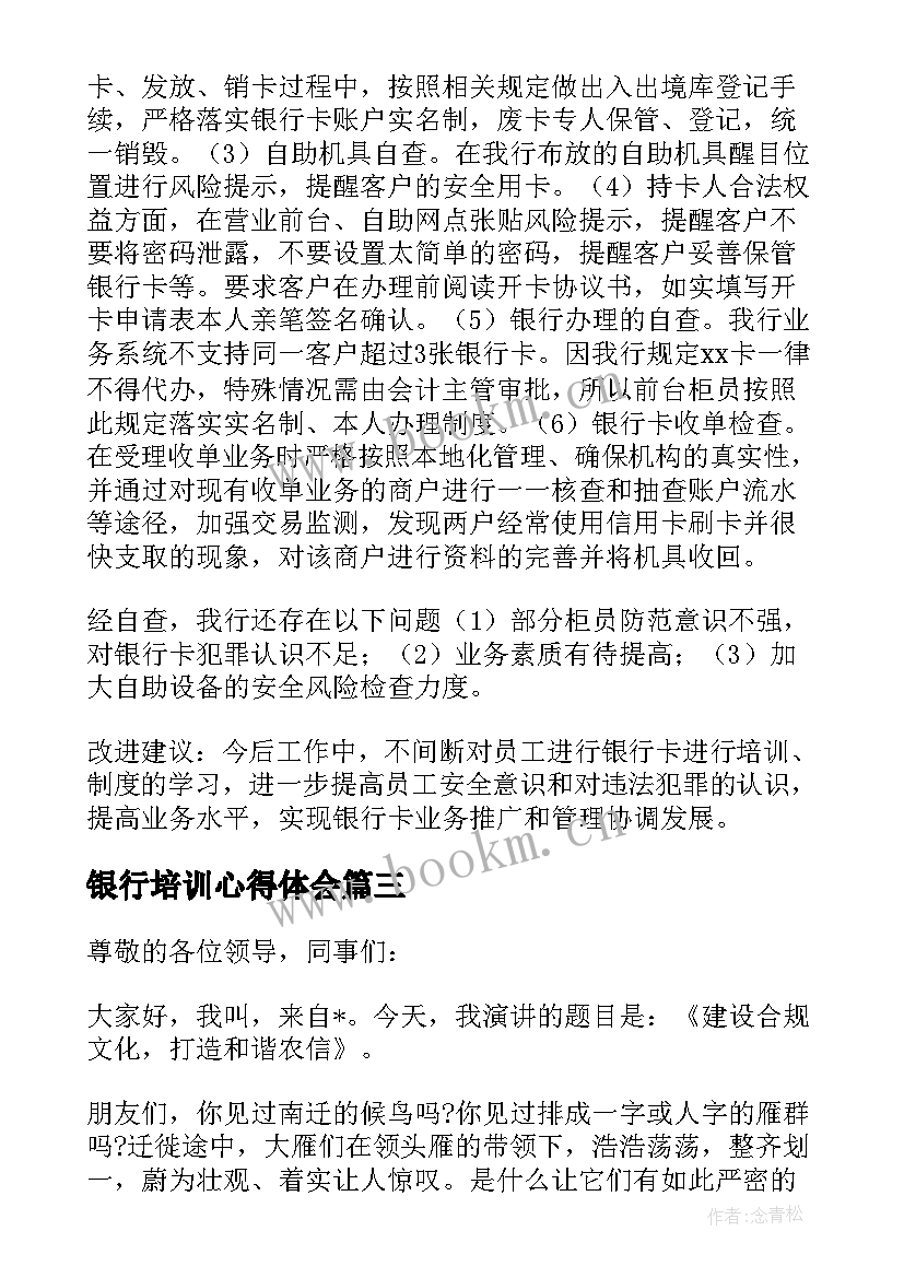 最新银行培训心得体会 做银行心得体会(通用10篇)