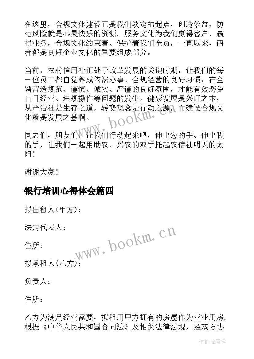 最新银行培训心得体会 做银行心得体会(通用10篇)