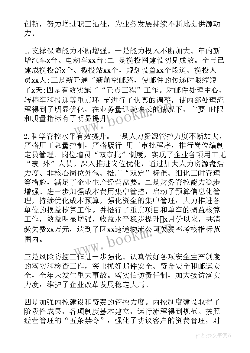 快递个人年终总结(精选5篇)