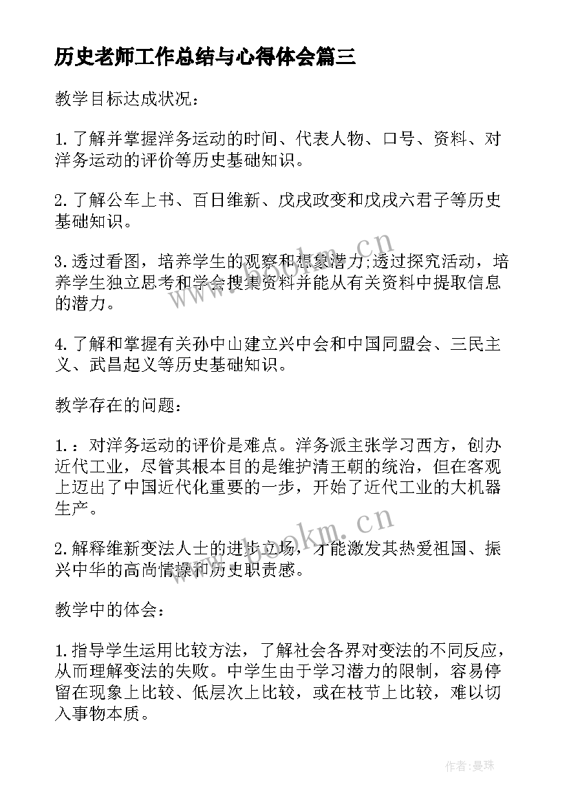 历史老师工作总结与心得体会 历史老师教学工作总结(实用5篇)