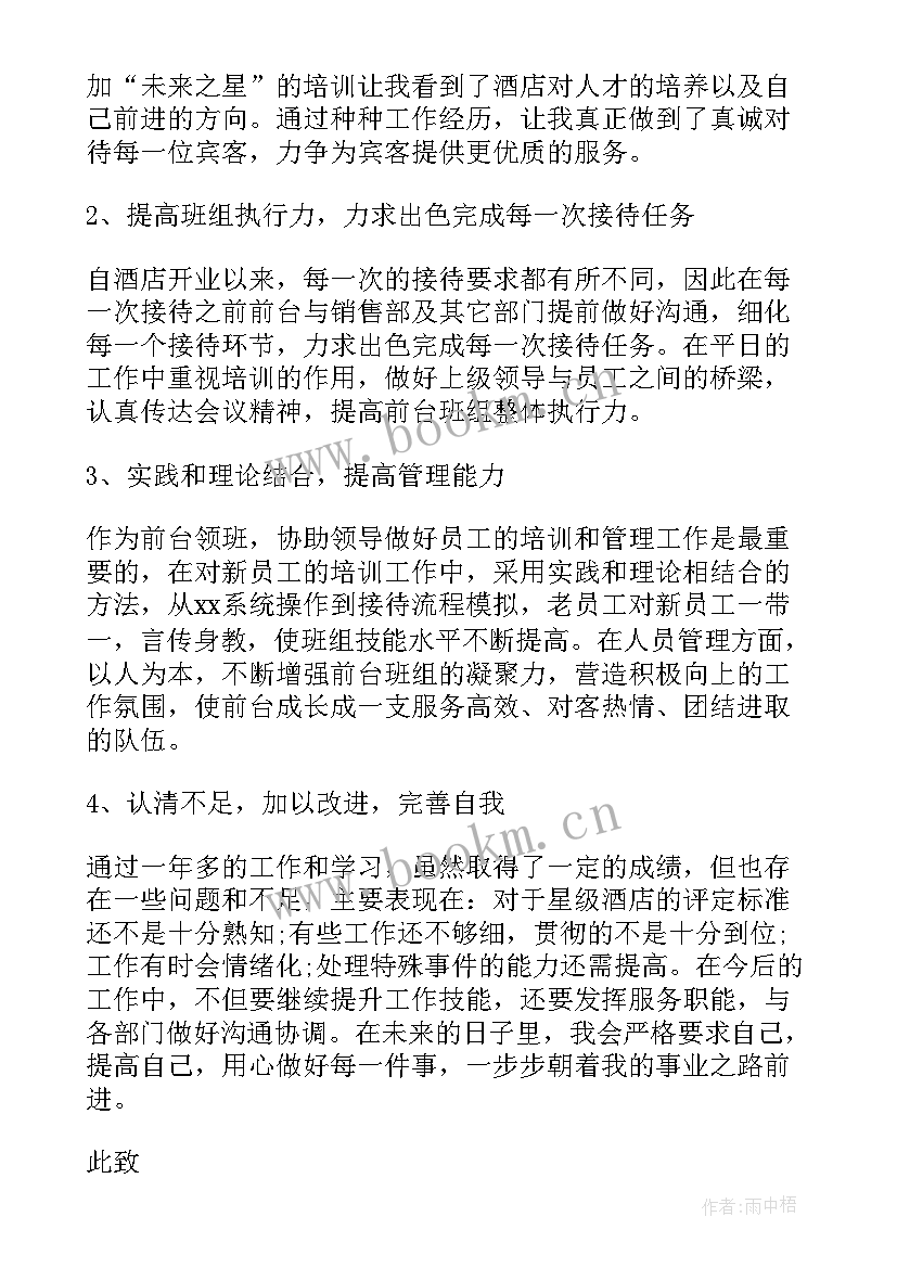 最新前台员工述职报告要求及内容(实用6篇)