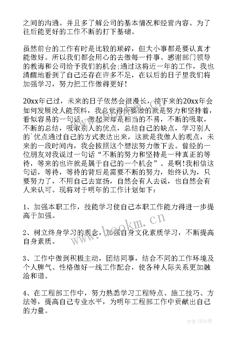 最新前台员工述职报告要求及内容(实用6篇)