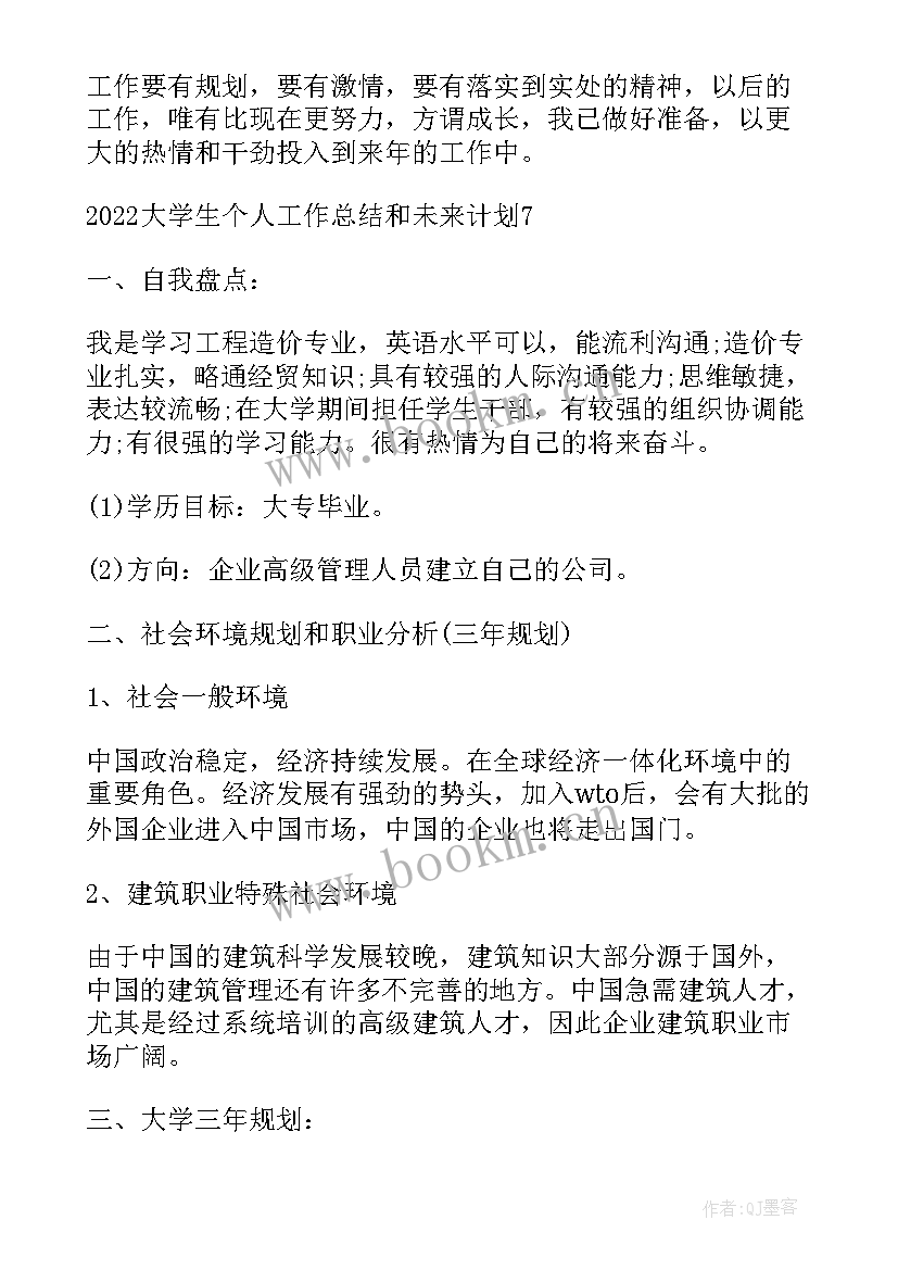 食堂工作计划书 学校食堂管理工作总结及计划(模板7篇)