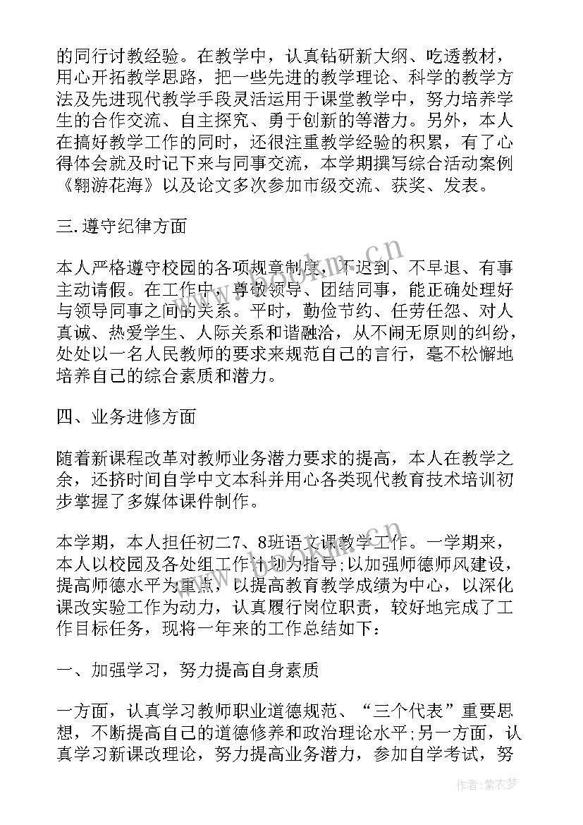 中学教师学期教学工作总结 中学教师学期教学个人工作总结(实用5篇)