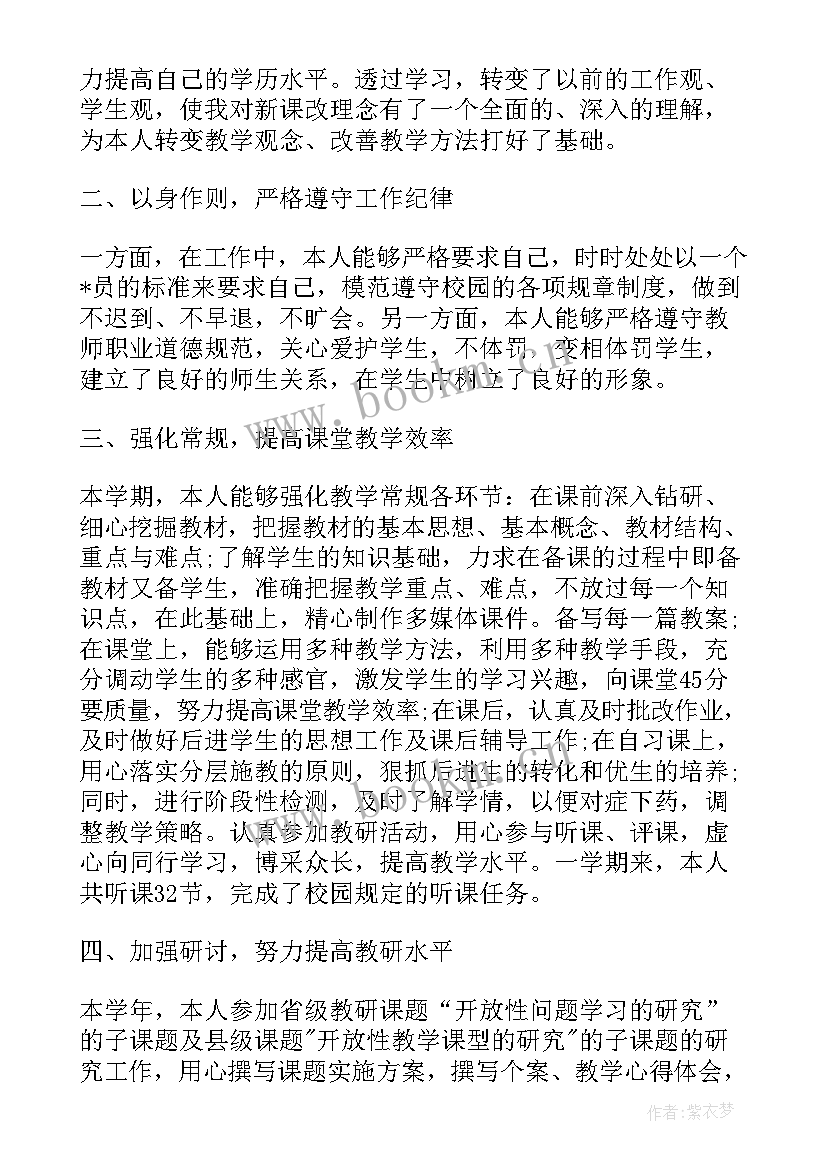 中学教师学期教学工作总结 中学教师学期教学个人工作总结(实用5篇)