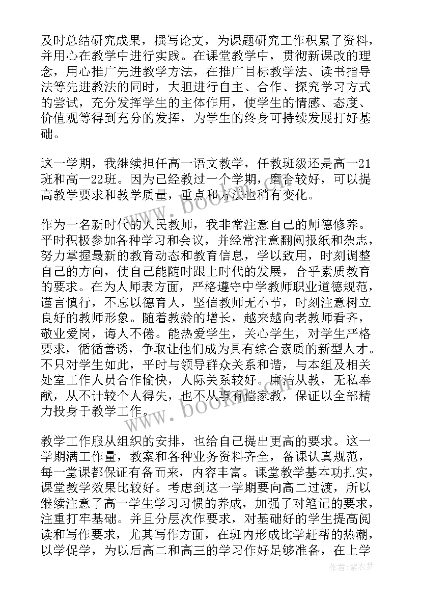 中学教师学期教学工作总结 中学教师学期教学个人工作总结(实用5篇)