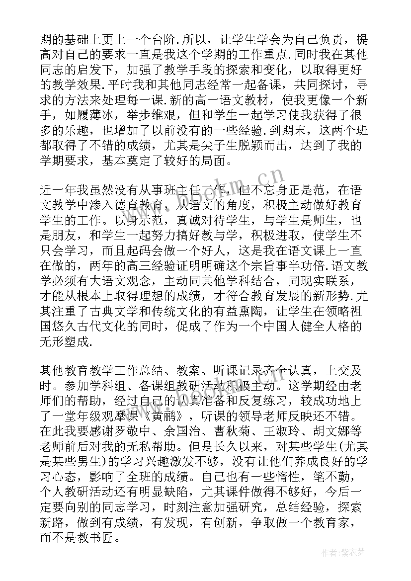 中学教师学期教学工作总结 中学教师学期教学个人工作总结(实用5篇)