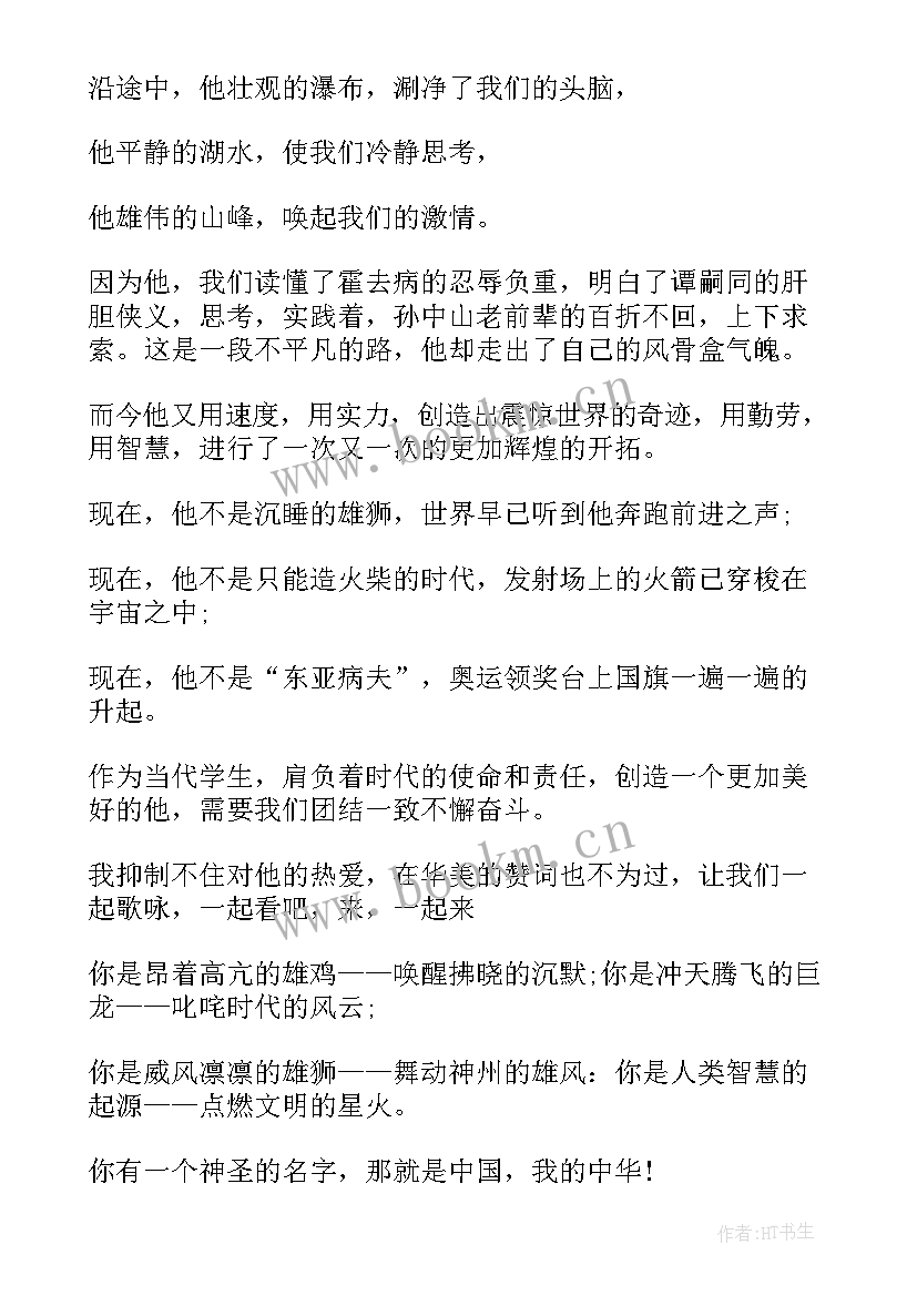 中华字经全文注音版 爱我中华演讲稿中华情(优秀7篇)