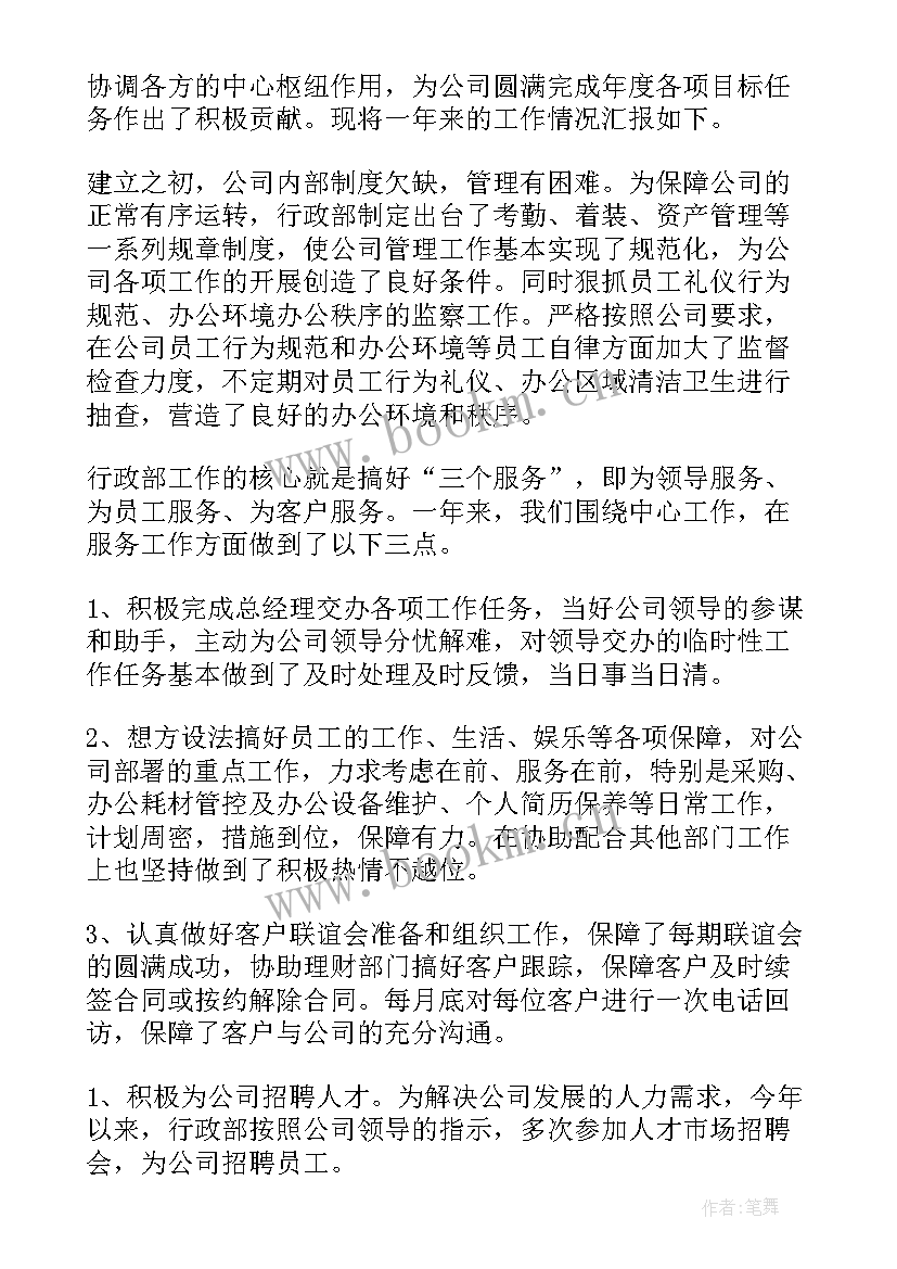 企业行政部年终工作总结(精选8篇)