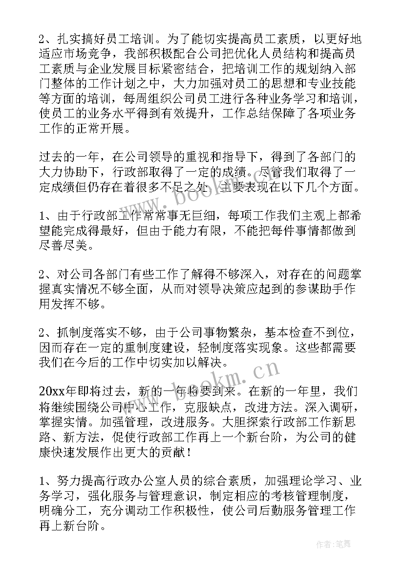 企业行政部年终工作总结(精选8篇)