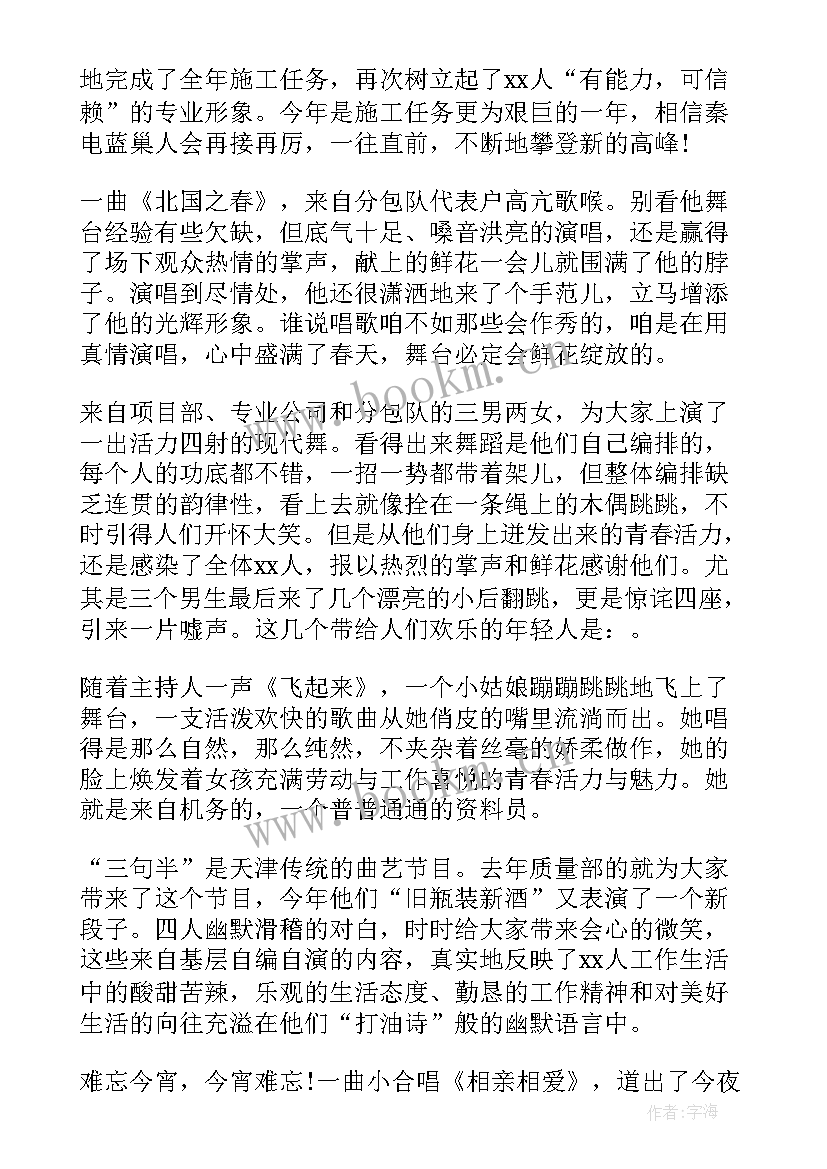 2023年元旦迎新晚会主持词 元旦晚会活动总结(通用10篇)