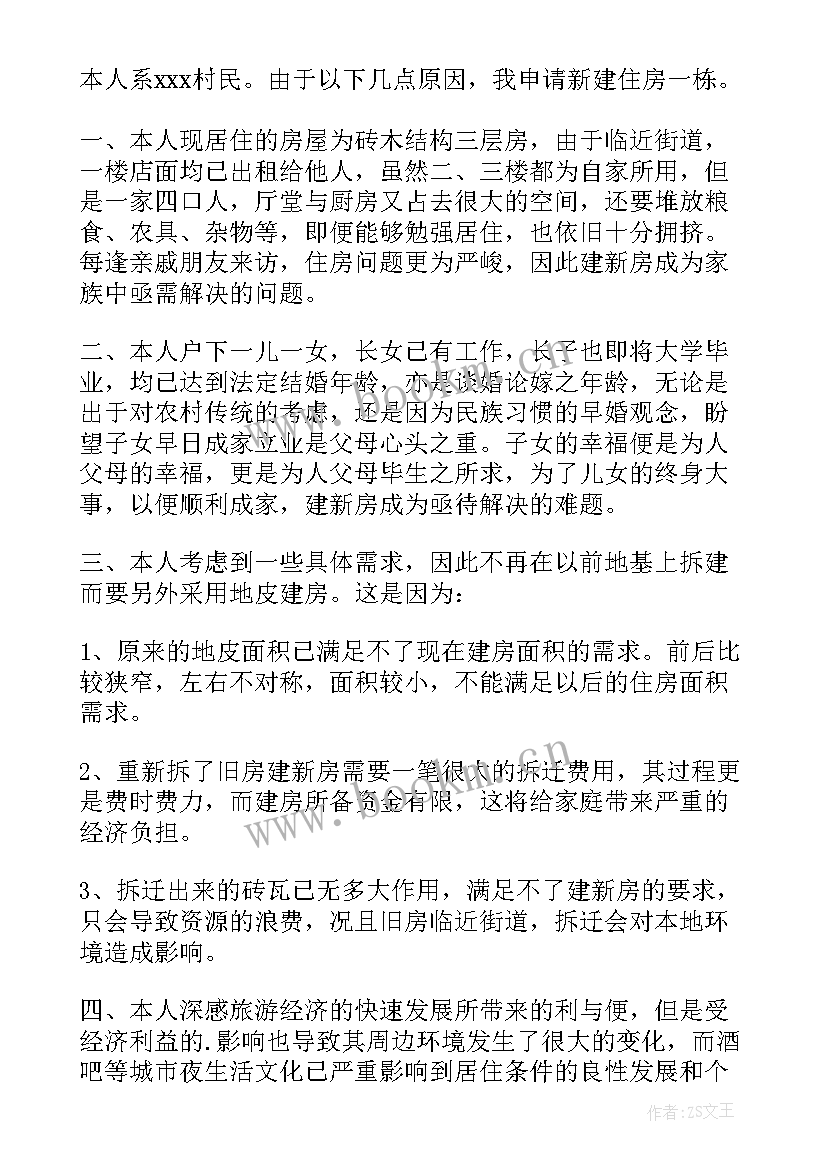 2023年四川农村建房申请书 农村自建房拆旧建新申请书(实用7篇)