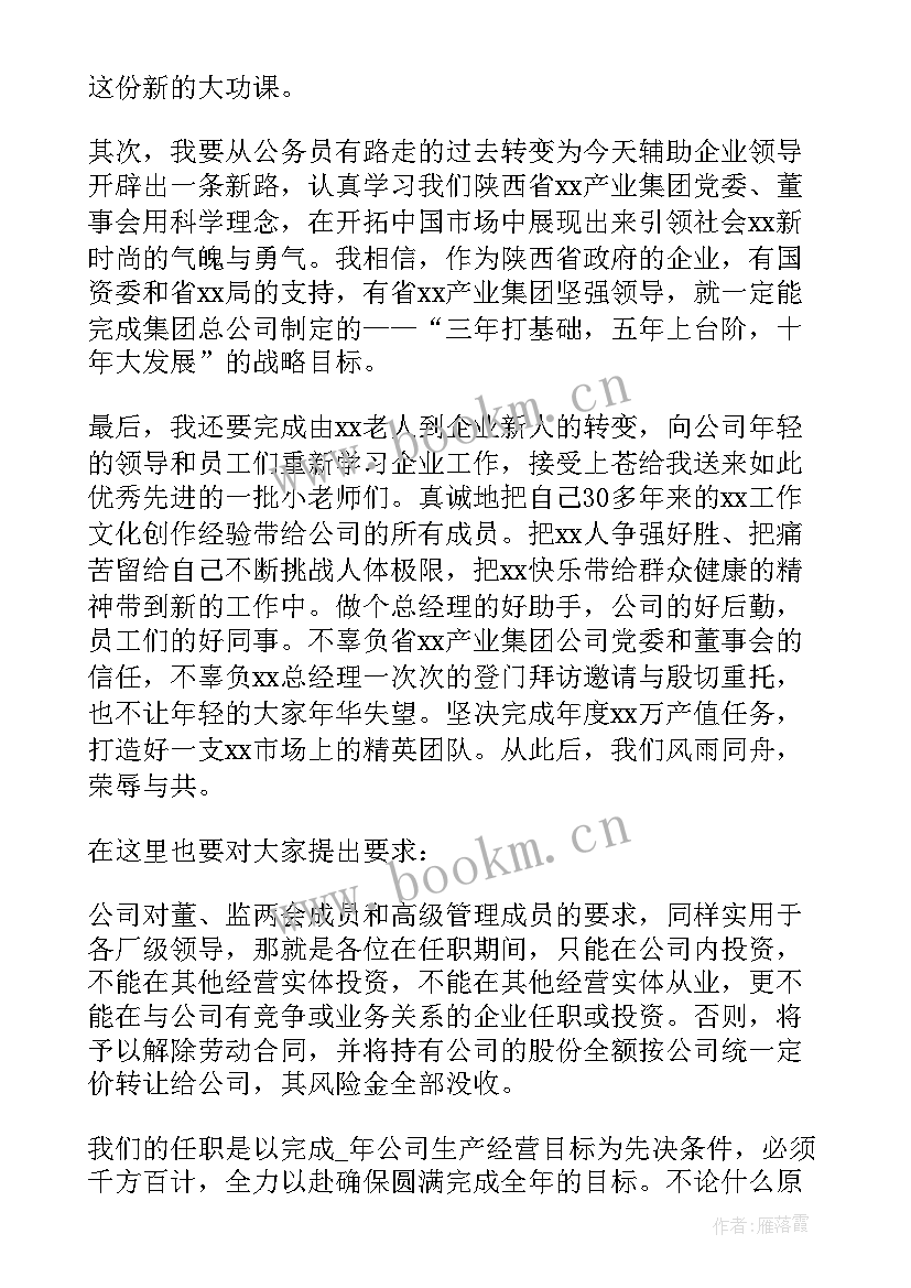 最新欢迎新任领导主持发言 欢迎新领导上任讲话(精选5篇)