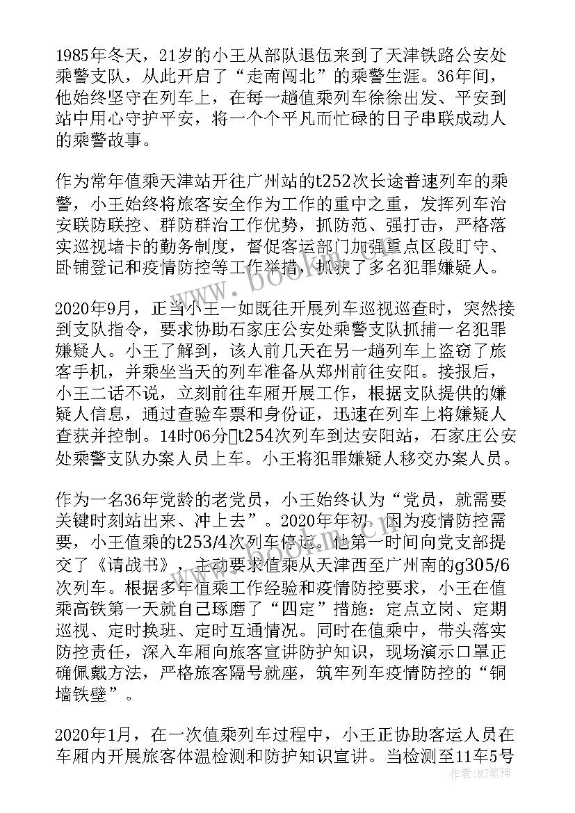 铁路青年之星事迹材料内容 铁路青年岗位能手事迹材料(汇总5篇)