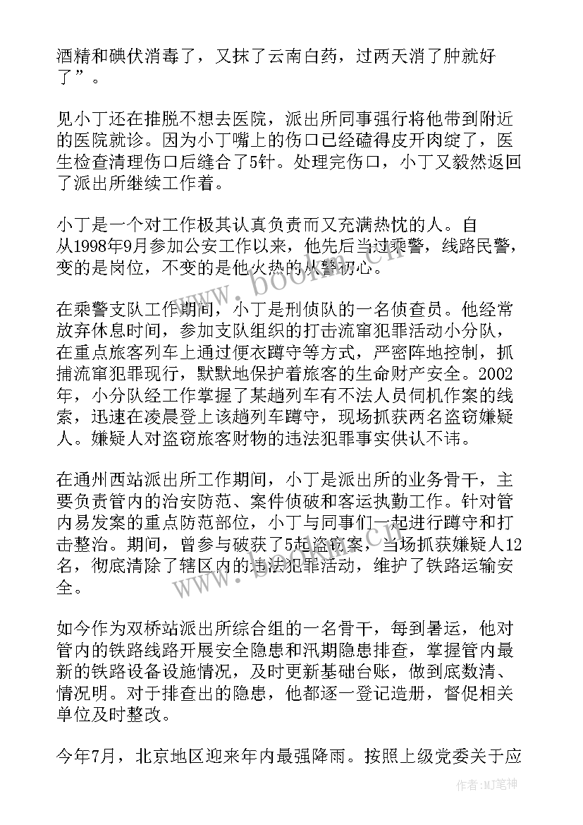 铁路青年之星事迹材料内容 铁路青年岗位能手事迹材料(汇总5篇)