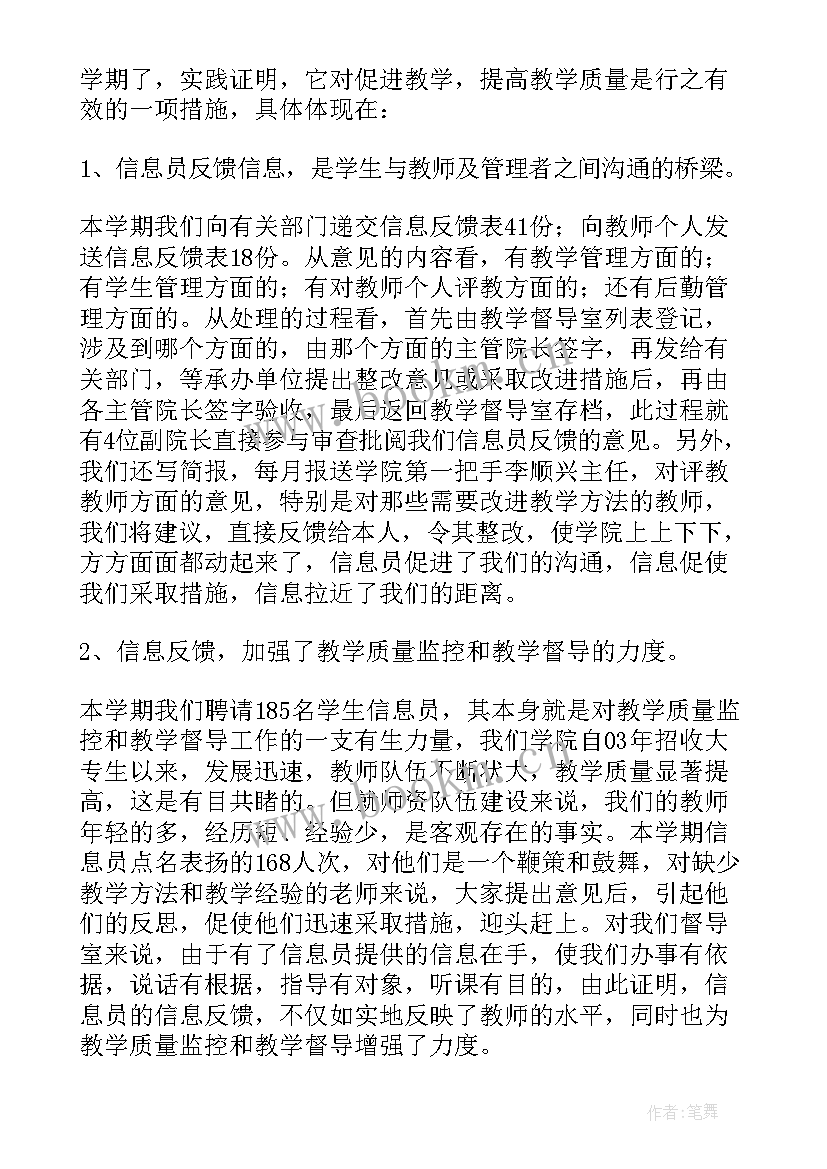 2023年信息员工作报告 信息员工作总结(实用9篇)