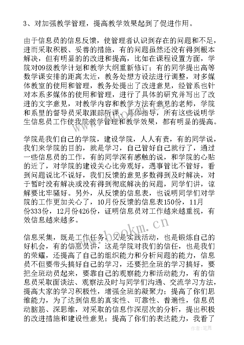 2023年信息员工作报告 信息员工作总结(实用9篇)