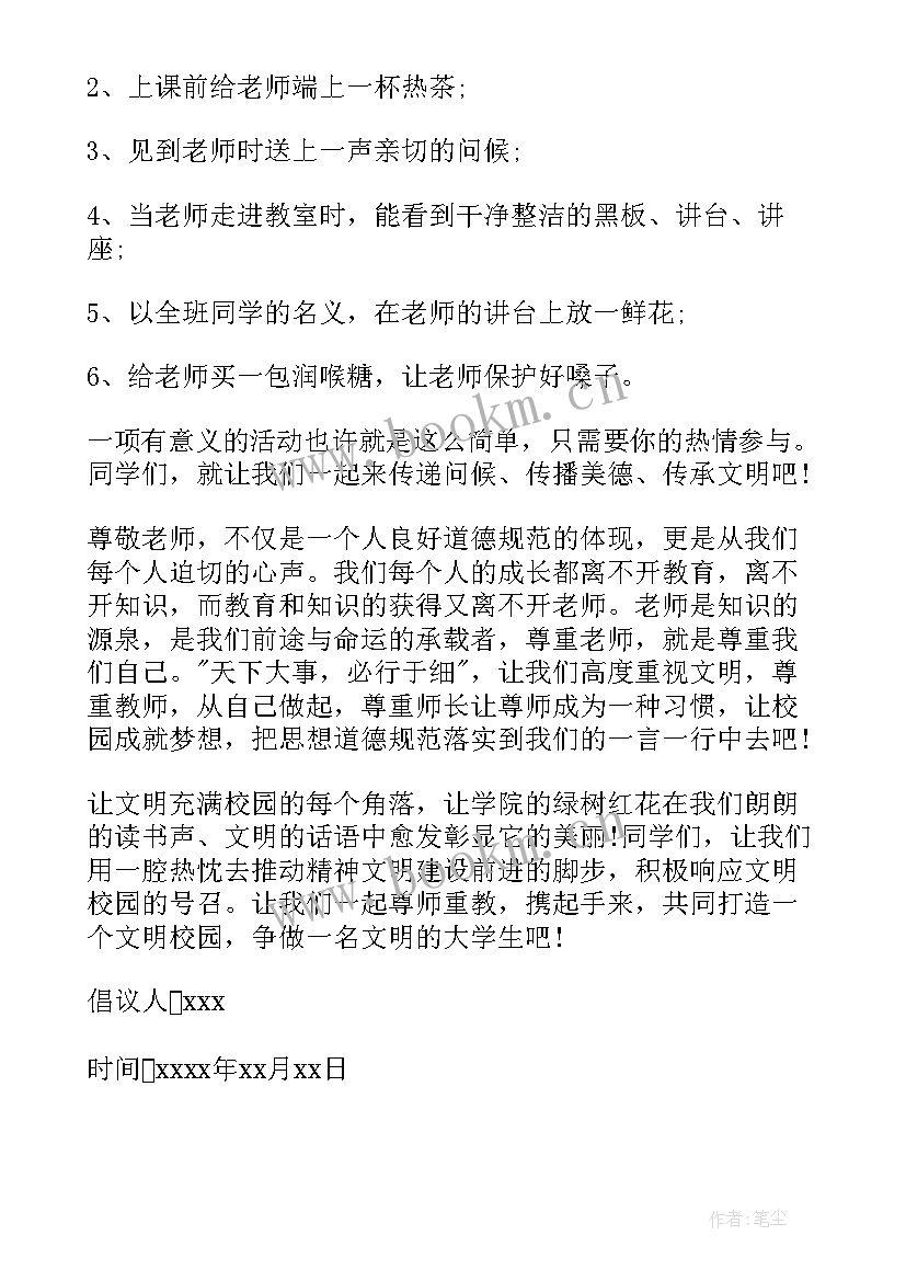 2023年尊师重道倡议书 孝亲尊师倡议书(优秀5篇)