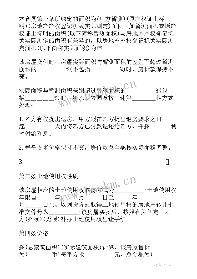 最新佛山二手房转按揭 二手房按揭买卖合同(优质5篇)