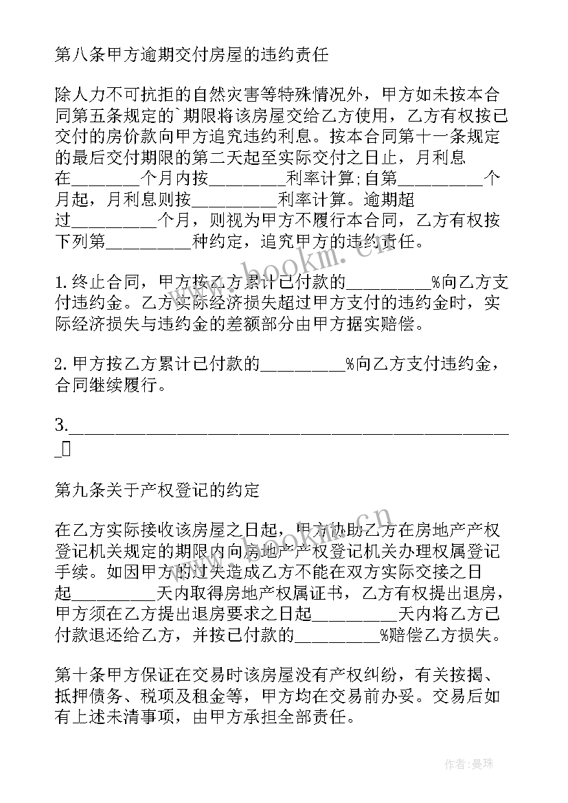 最新佛山二手房转按揭 二手房按揭买卖合同(优质5篇)