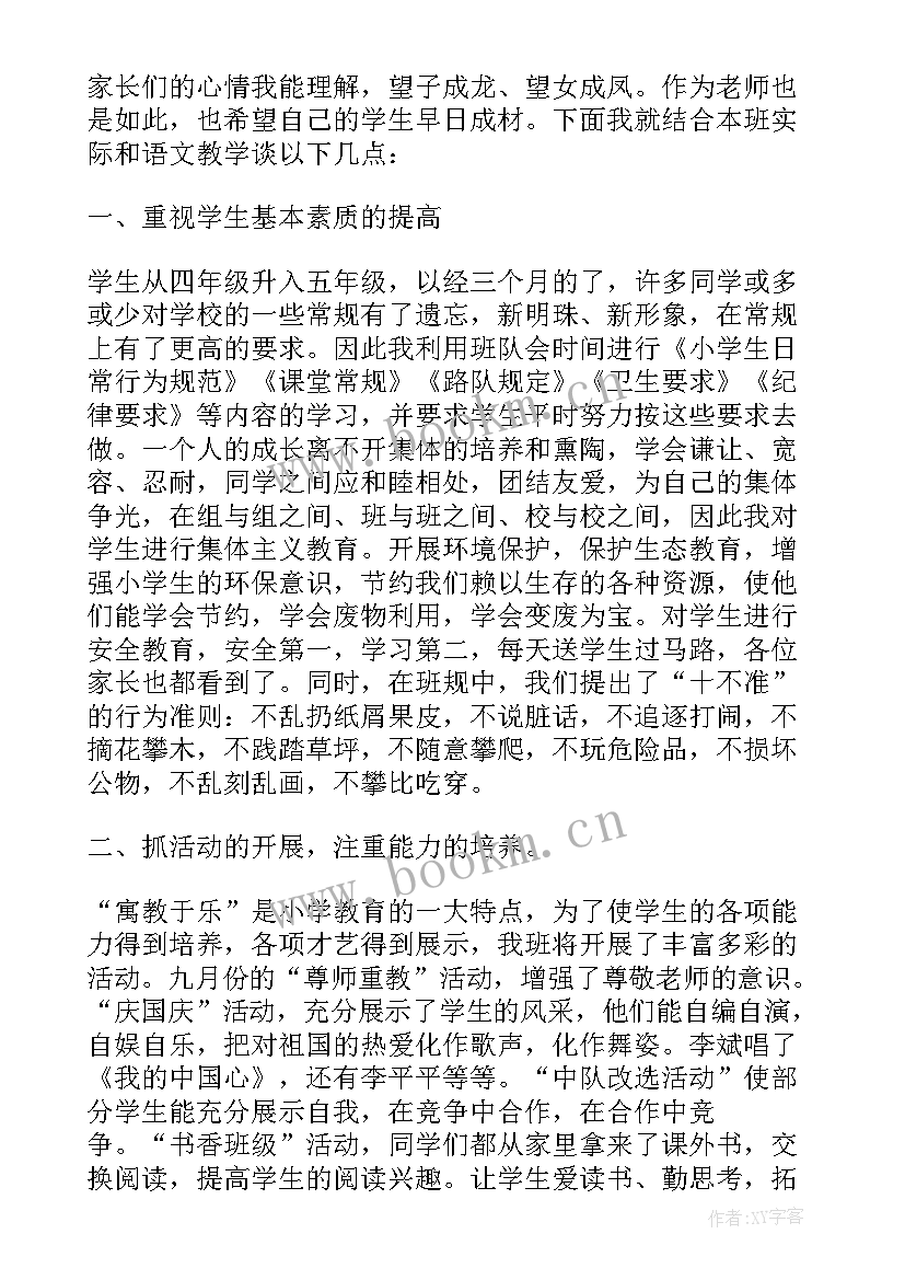 五年级家长会学生发言稿(大全5篇)